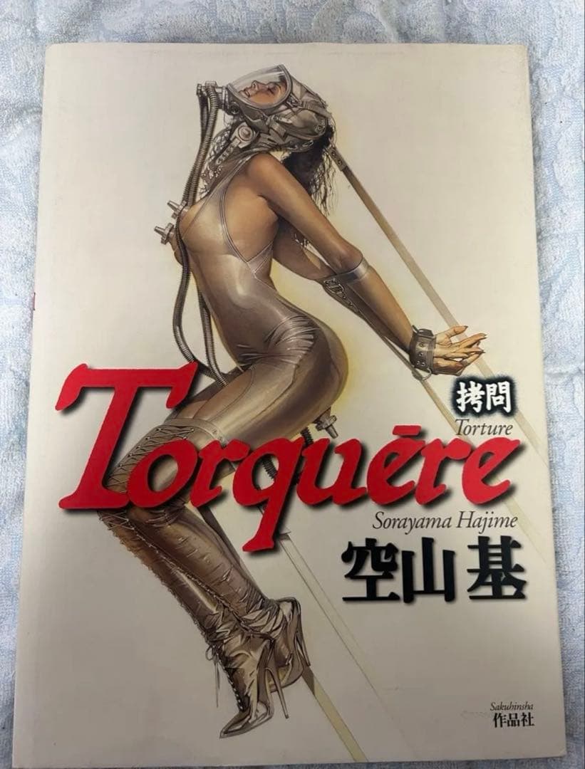 空山基　画集　3点セット　ナーガ　ガイノイド　拷問