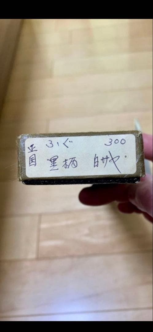 高鳳正國　水焼本焼　ふぐ引き　尺　黒檀柄 鞘付き　値引き交渉可