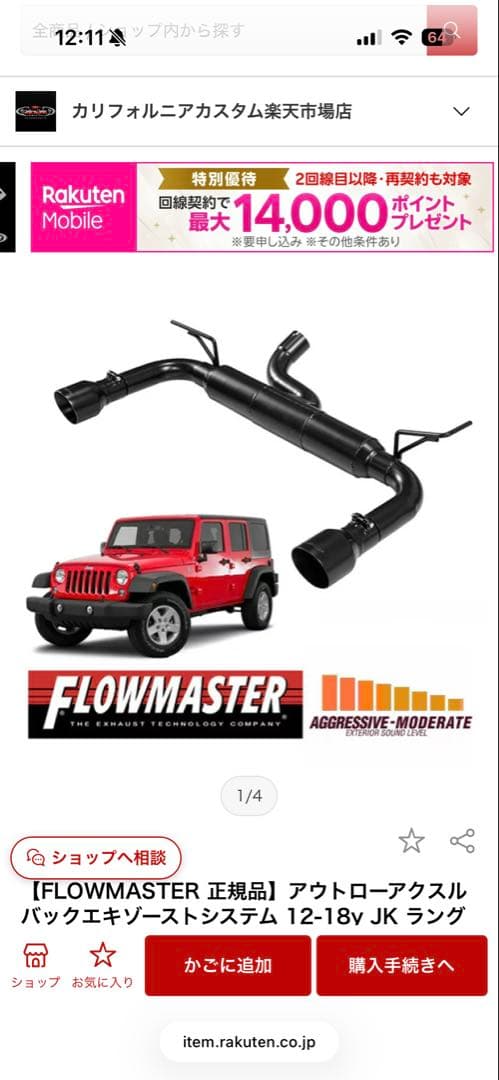 FLOWMASTER jkラングラー専用マフラー