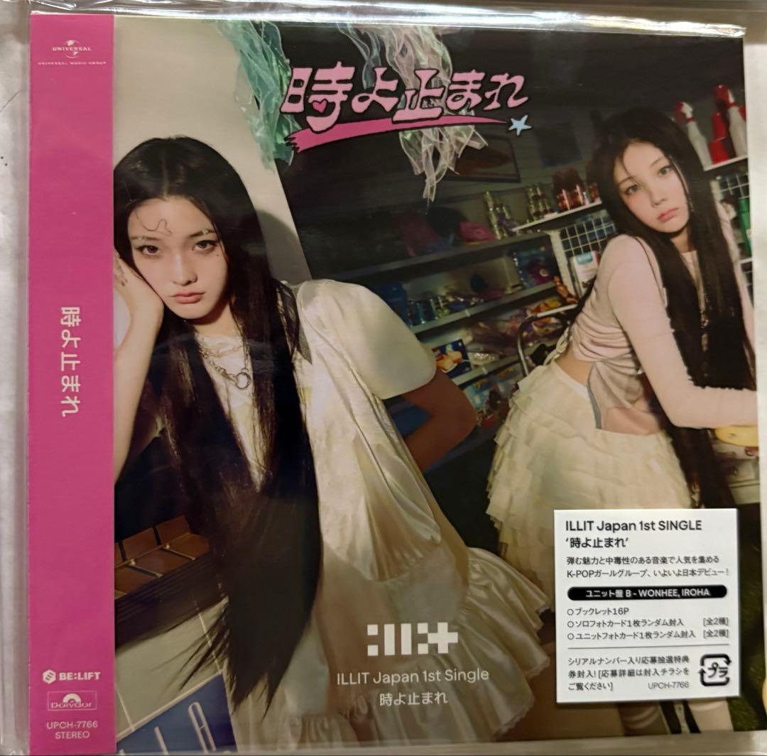 新品未開封　5形態セットILLIT JAPAN 1ST SINGLE 時よ止まれ