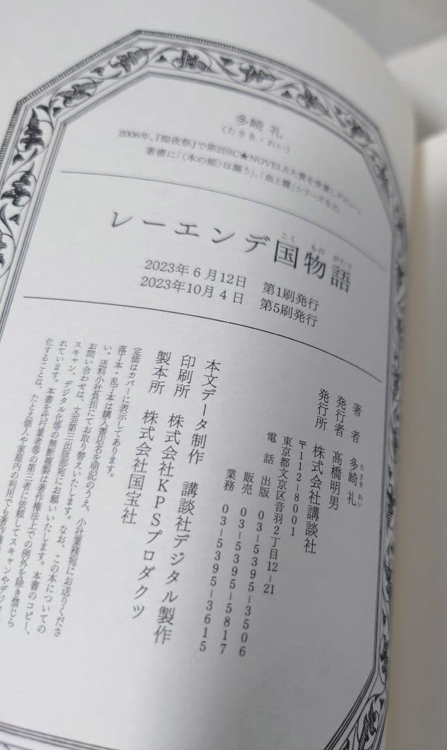 多崎礼 レーエンデ国物語,煌夜祭,叡智の図書館と十の謎(文庫版) 5冊セット