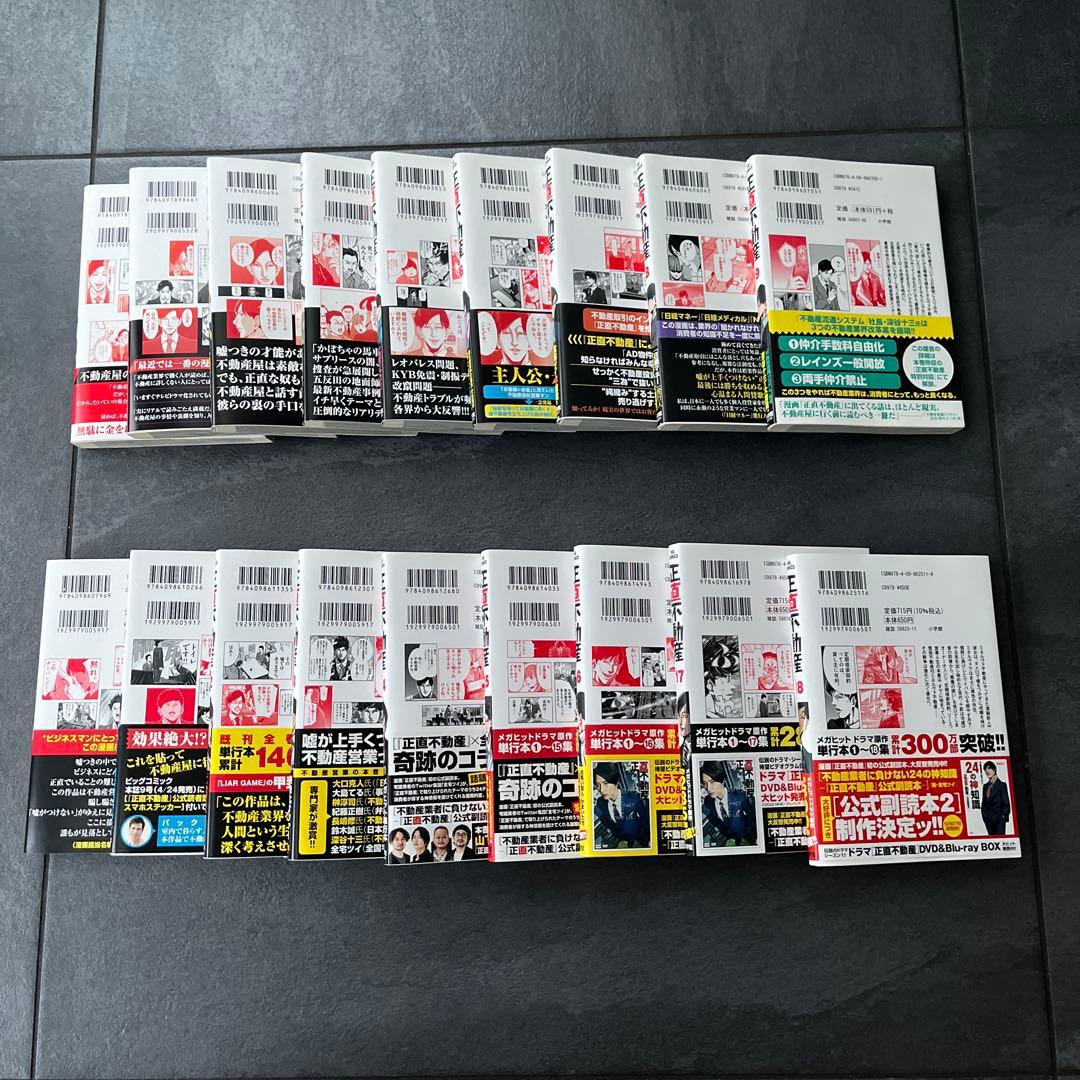 正直不動産　1〜18巻【全巻帯付き】新品未読本あり