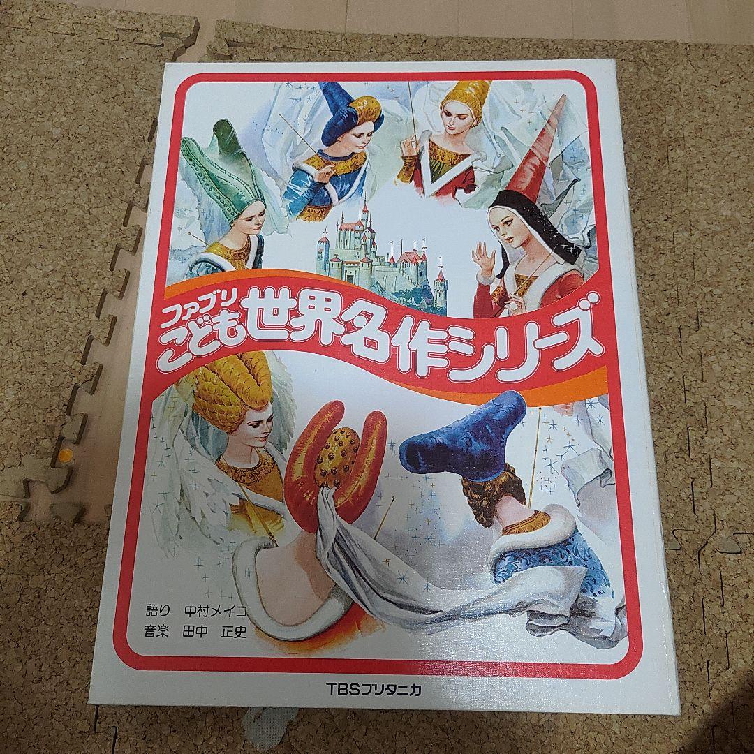 ファブリこども世界名作シリーズ 全28巻 TBSブリタニカ