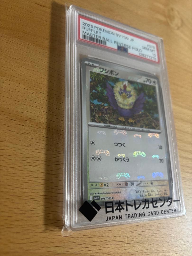 PSA 10　ワシボン　ポケモンカード