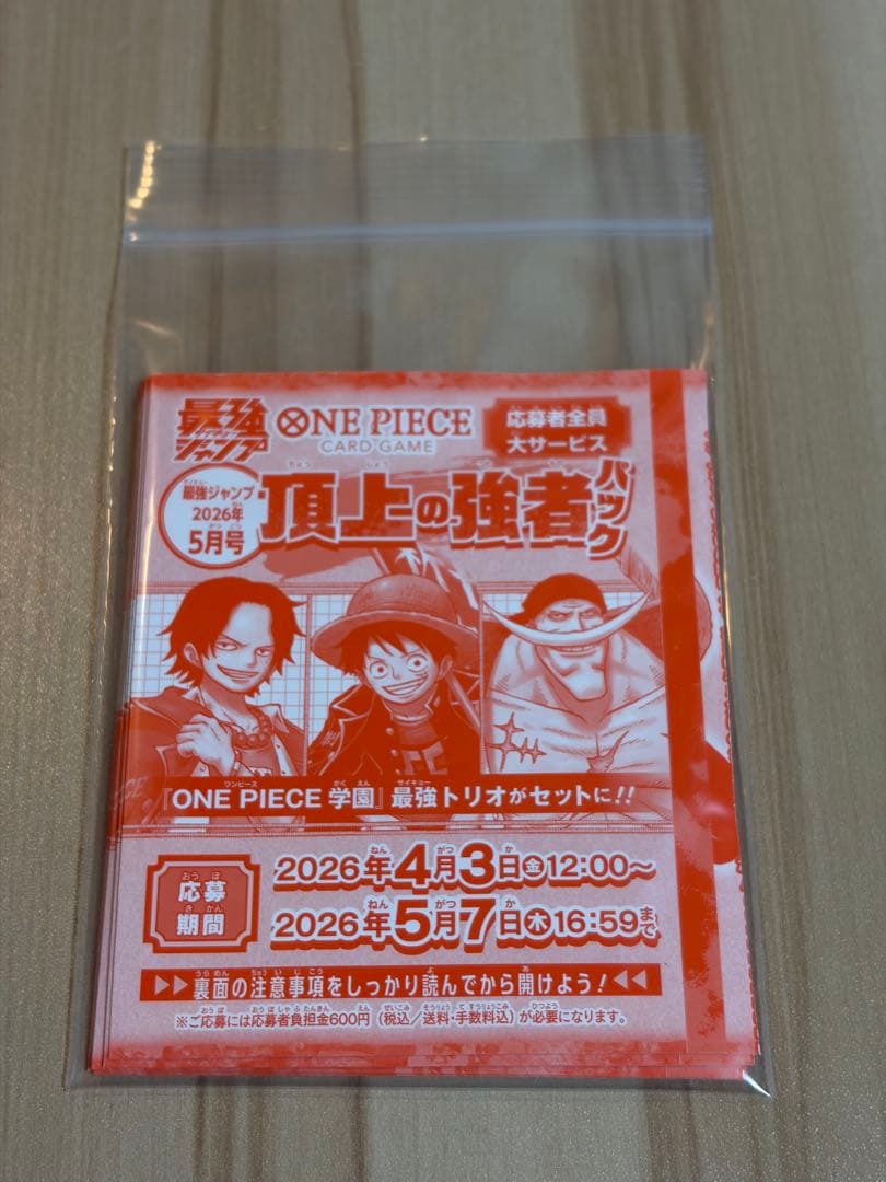 【応募券のみ】最強ジャンプ5月号 10冊分 ラスト