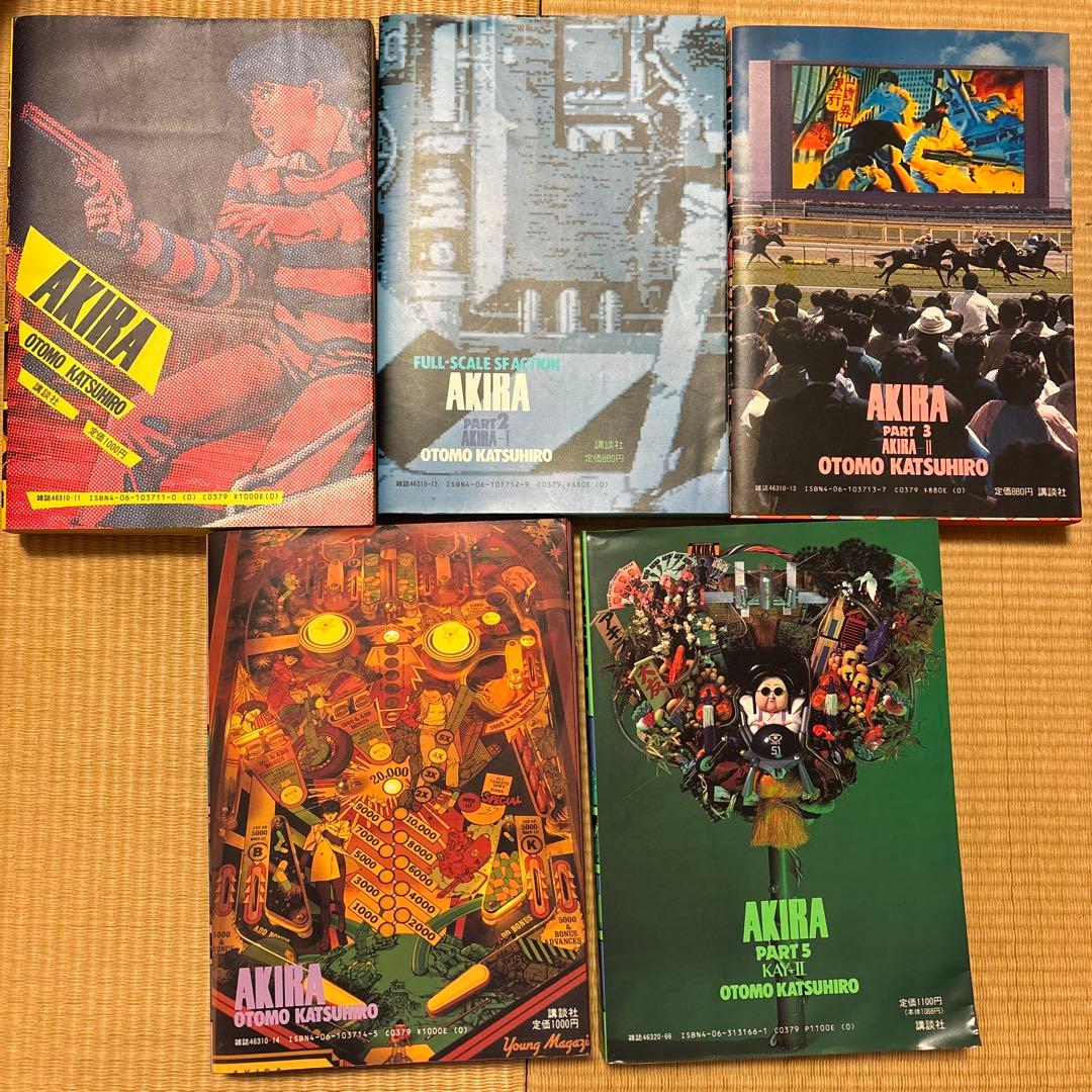 AKIRA 大友克洋 1〜5巻セット