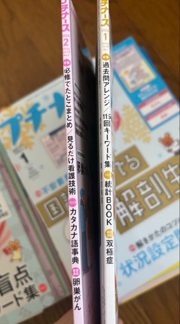 プチナース 2023〜2026 まとめ売り 34冊 バラ売り可 看護学生