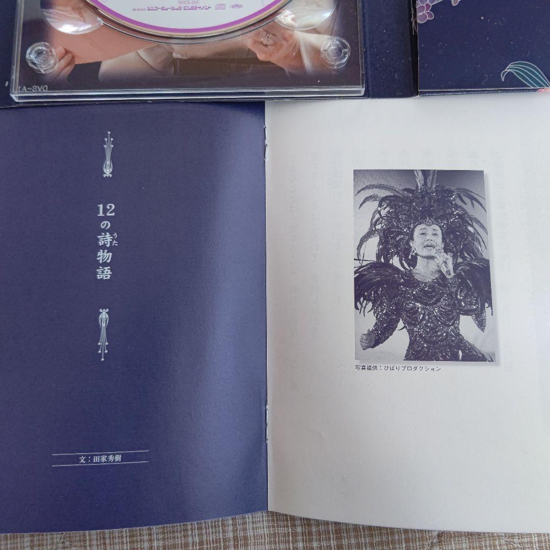 【値引交渉可能】美空ひばりCD　森光子朗読