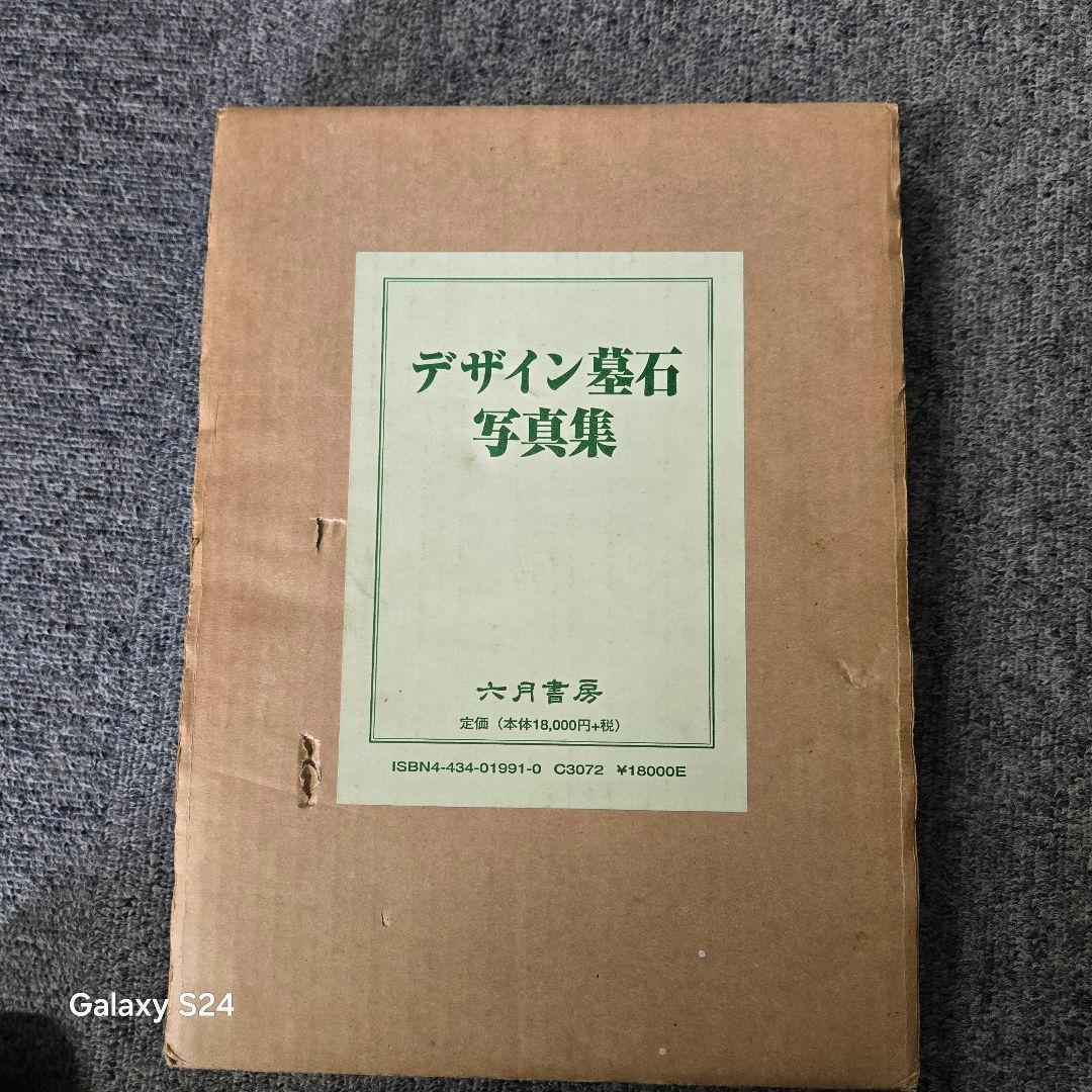 デザイン墨石写真集