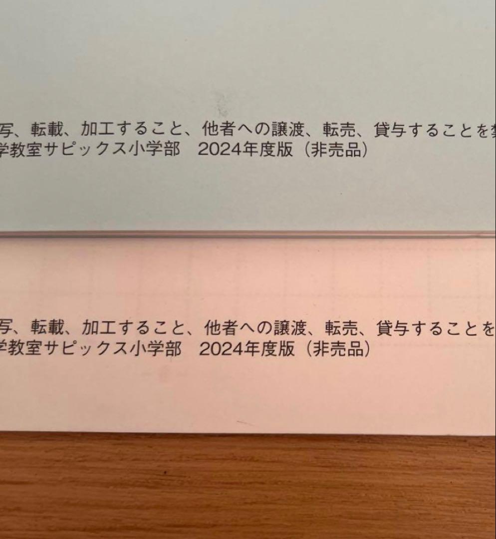 SAPIX 春期講習　小6スプリングサピックス ４科目　完全版　2025受験原本
