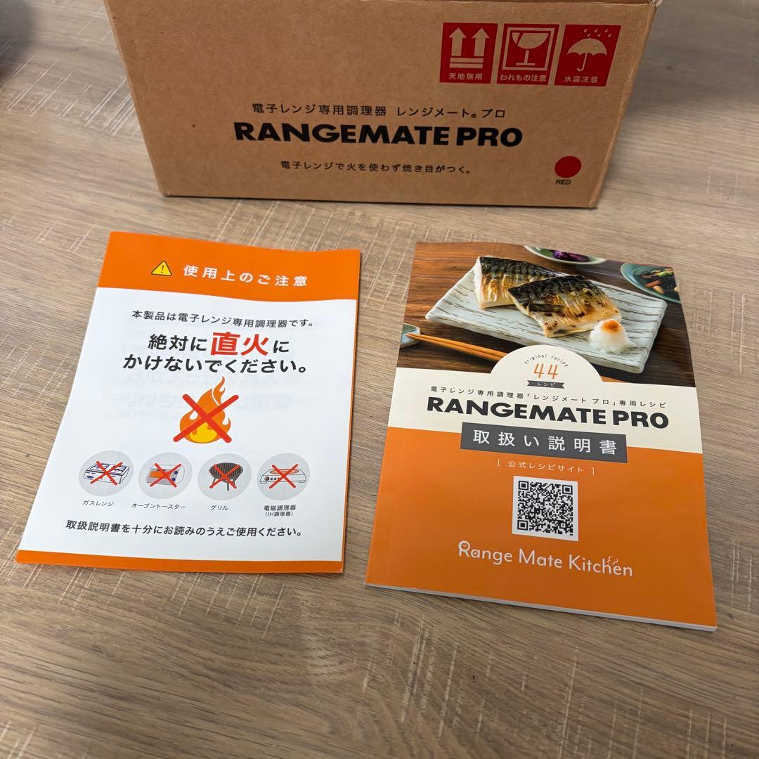 ★未使用品★ RANGEMATE PRO レンジメートプロ レッド