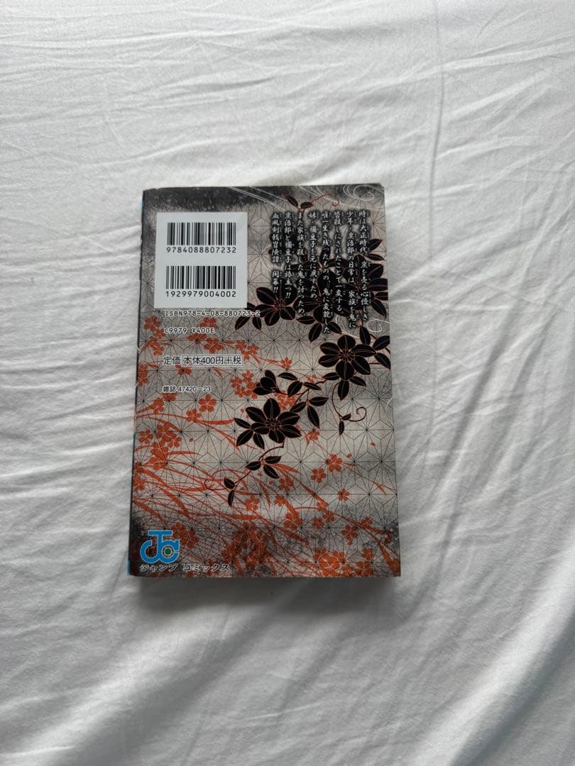 鬼滅の刃 漫画 初版 1巻 2巻 11巻セット