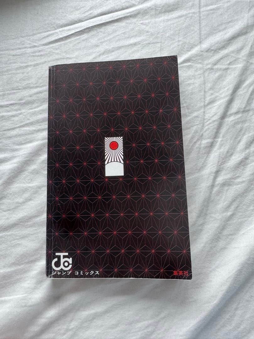 鬼滅の刃 漫画 初版 1巻 2巻 11巻セット