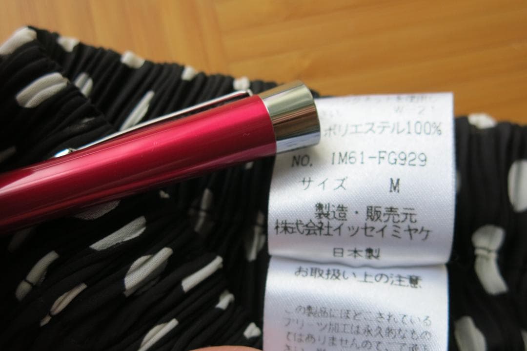 イッセイミヤケ　ポルカドッツ　黒地プリーツロングスカート　M
