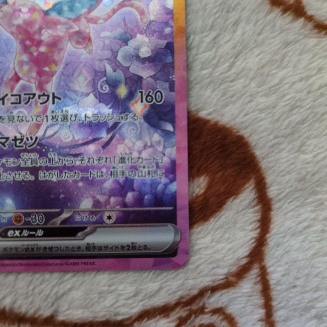 ポケモンカード　イーブイex SAR、エーフィex SAR