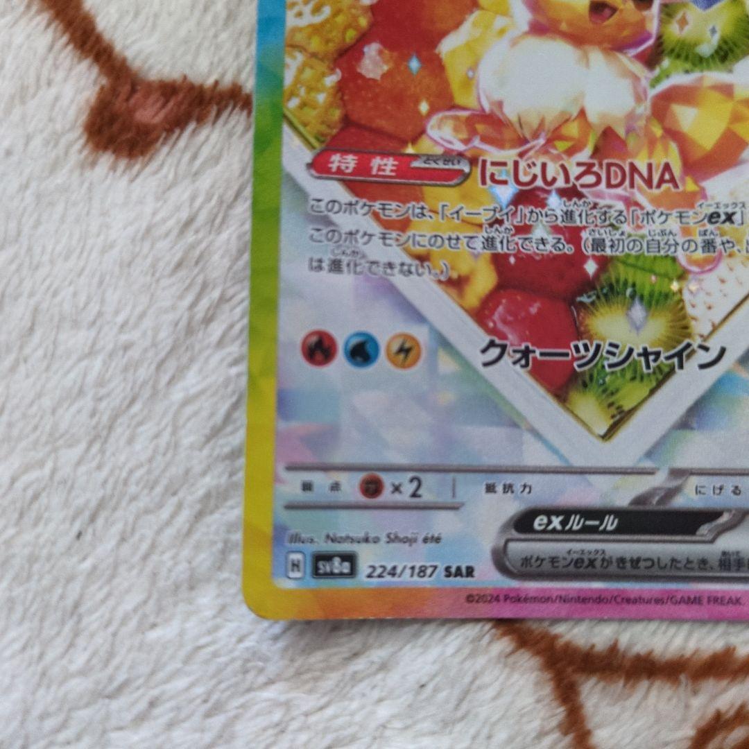 ポケモンカード　イーブイex SAR、エーフィex SAR