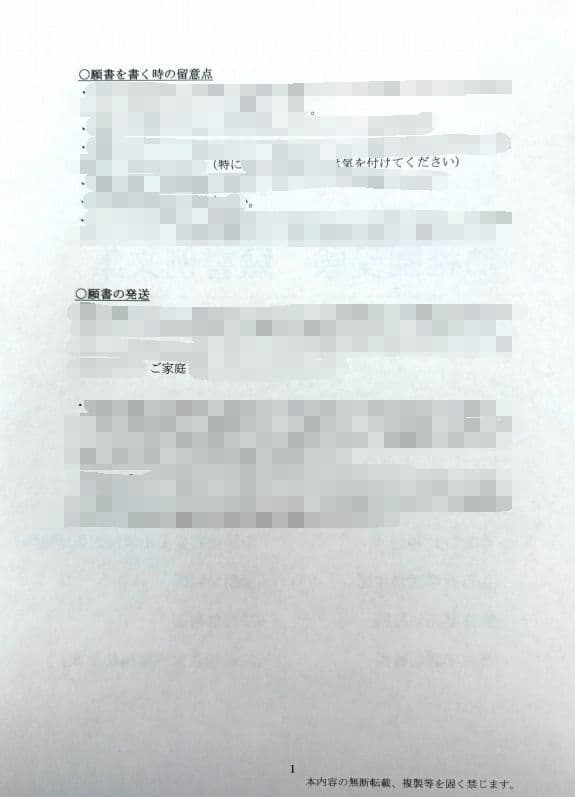 幼稚園受験　願書　お受験　面接　学習院　白百合　東洋英和　桐朋　雙葉　幼稚園