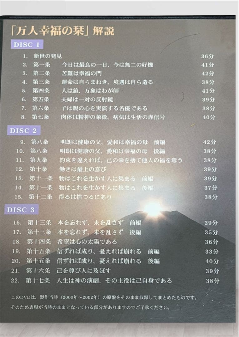 万人人幸福の栞 解説 DVD