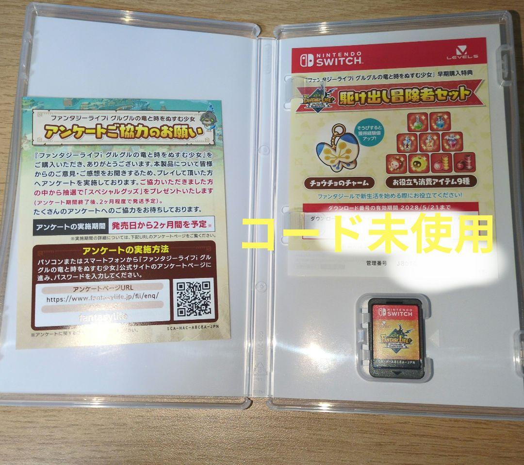 ファンタジーライフ！ Nintendo Switch 特典コード未使用
