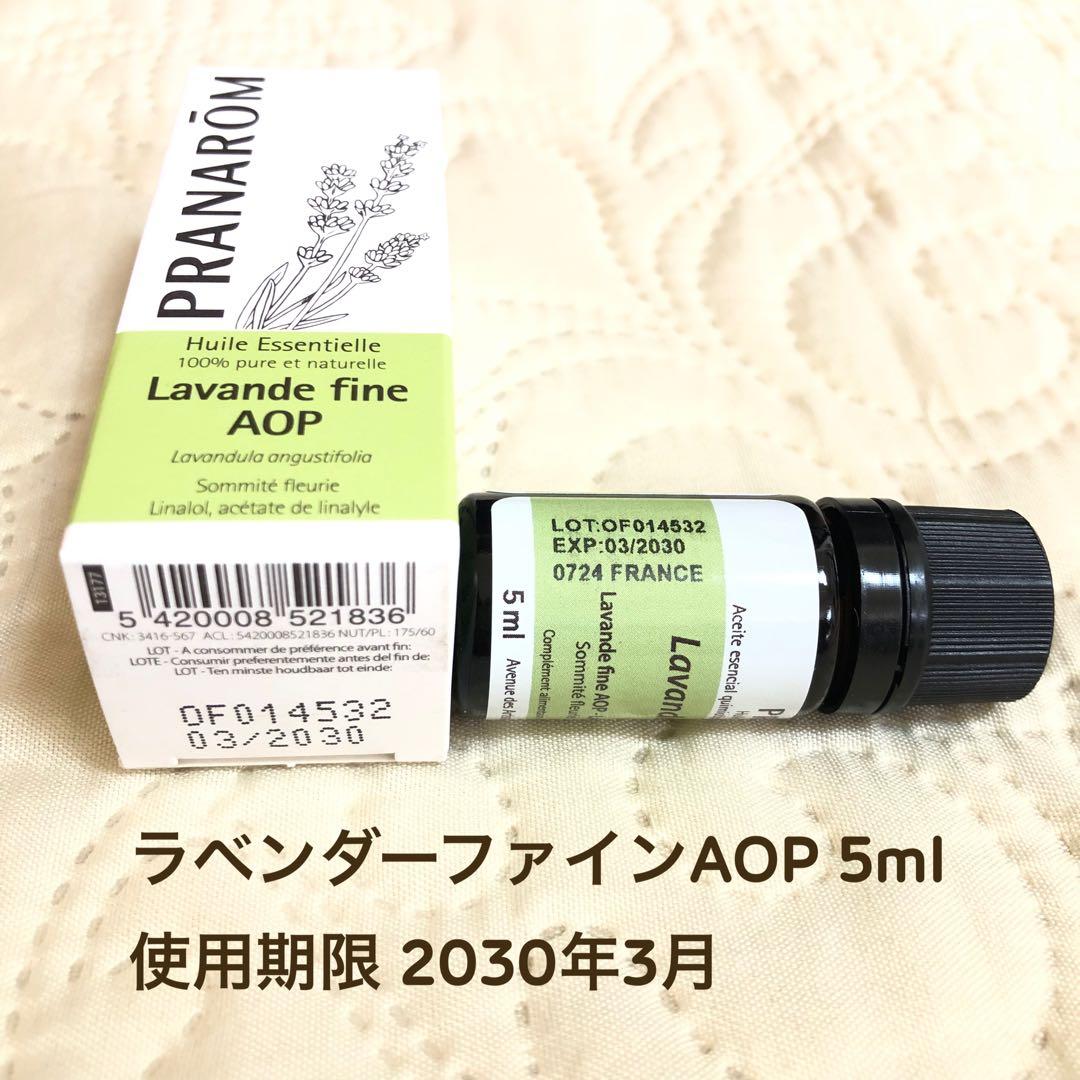 【juntaさま】PRANAROM ラベンダーファインAOP 5ml プラナロム
