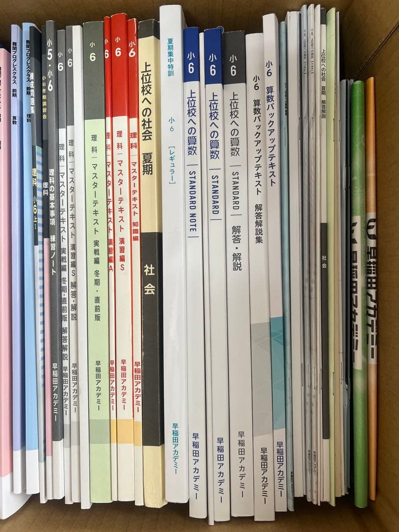 四谷大塚　予習シリーズ　早稲田アカデミー6年生 中学受験セット
