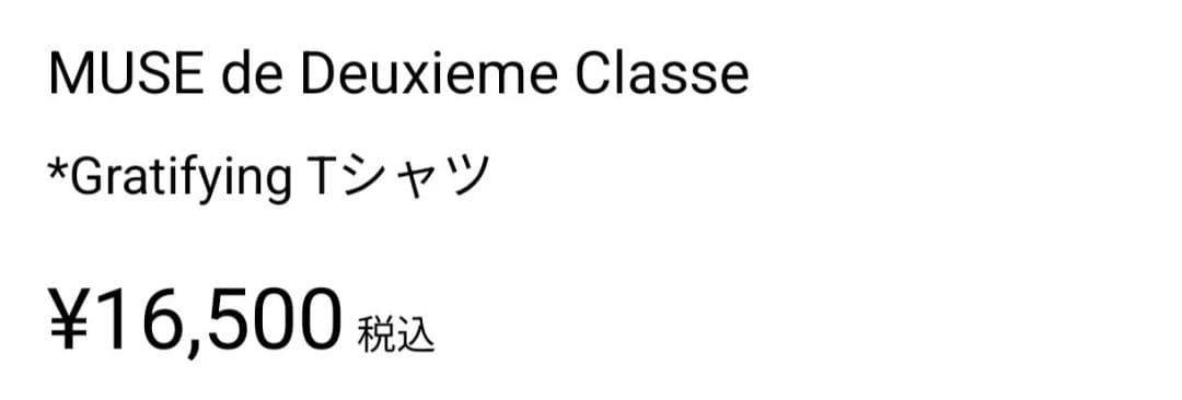 MUSE de Deuxieme Classe Tシャツ