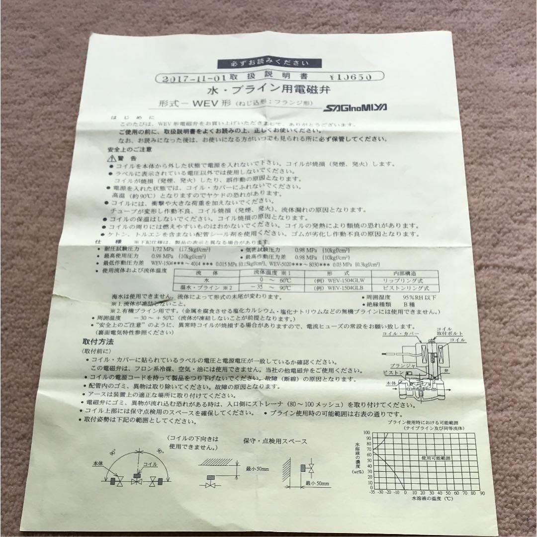 電磁弁