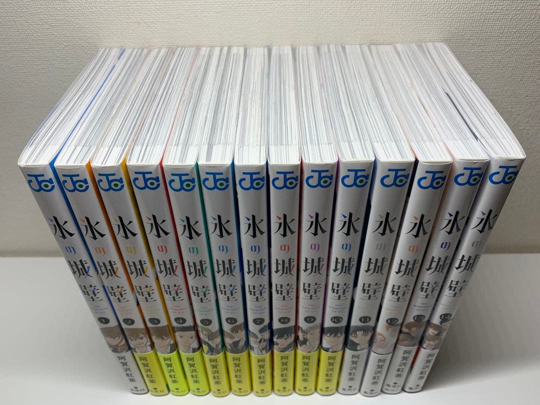 【美本！全巻初版】氷の城壁 1-14全巻セット
