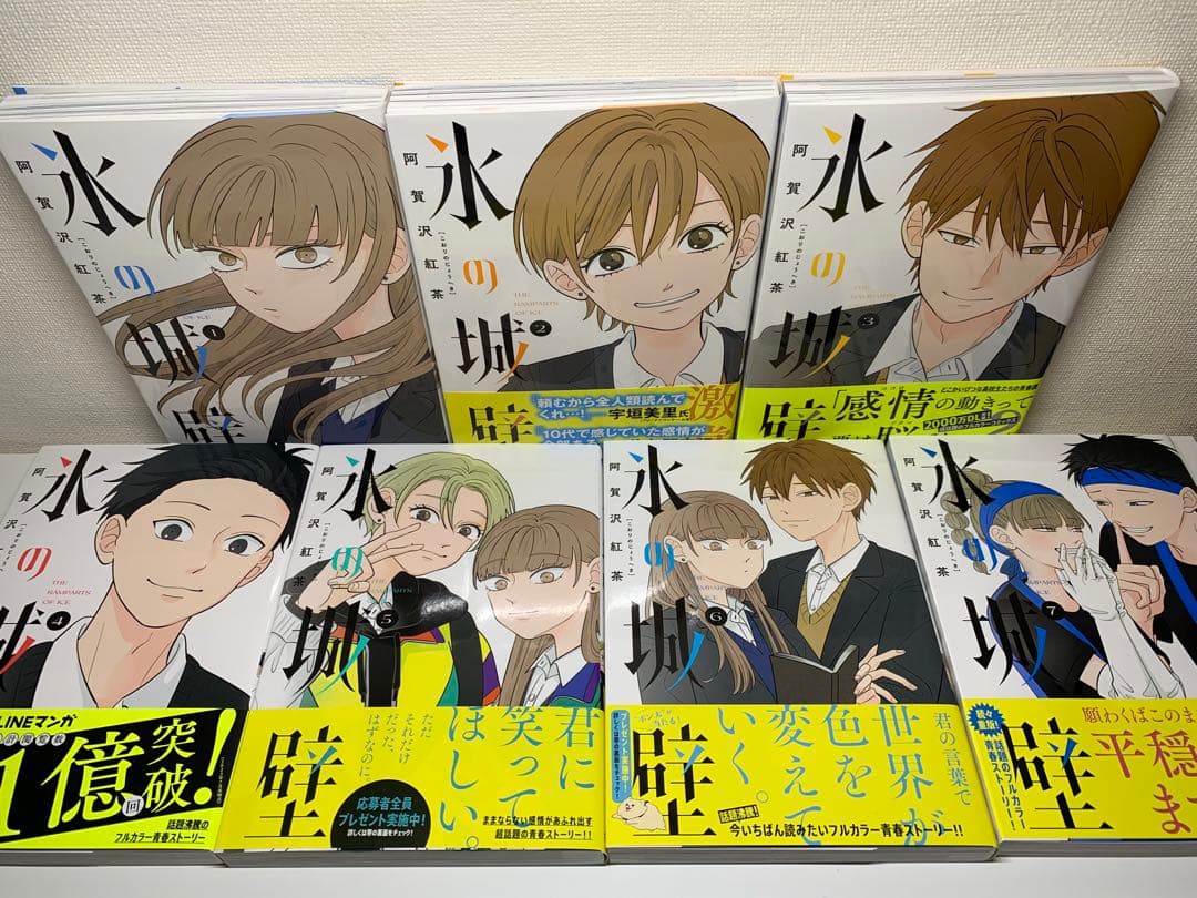 【美本！全巻初版】氷の城壁 1-14全巻セット