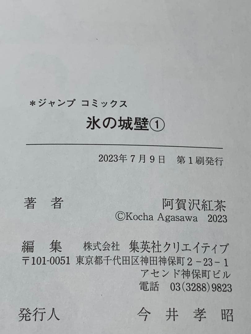 【美本！全巻初版】氷の城壁 1-14全巻セット