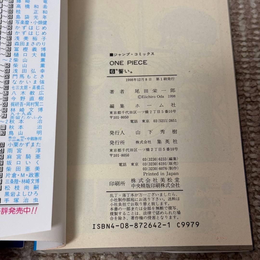 ワンピース 6巻 初版本 冊子