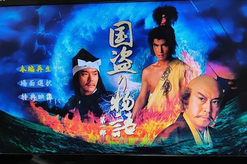 【海賊版ではありません】国盗り物語 DVD-BOX　全巻セット