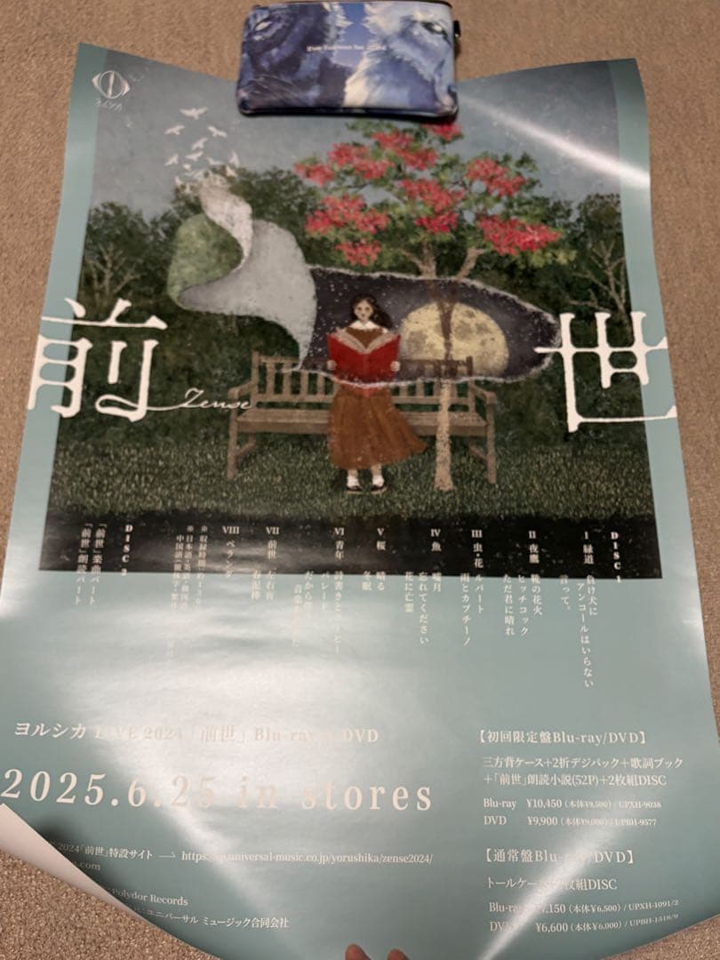 ヨルシカ ポスター 5枚セット
