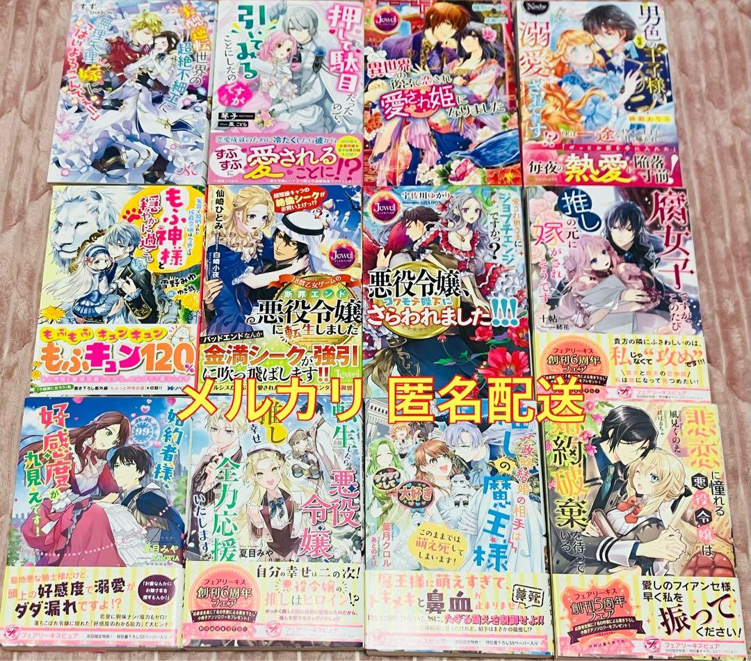 悪役令嬢 異世界 転生 トリップ TL 小説 まとめ売り セット