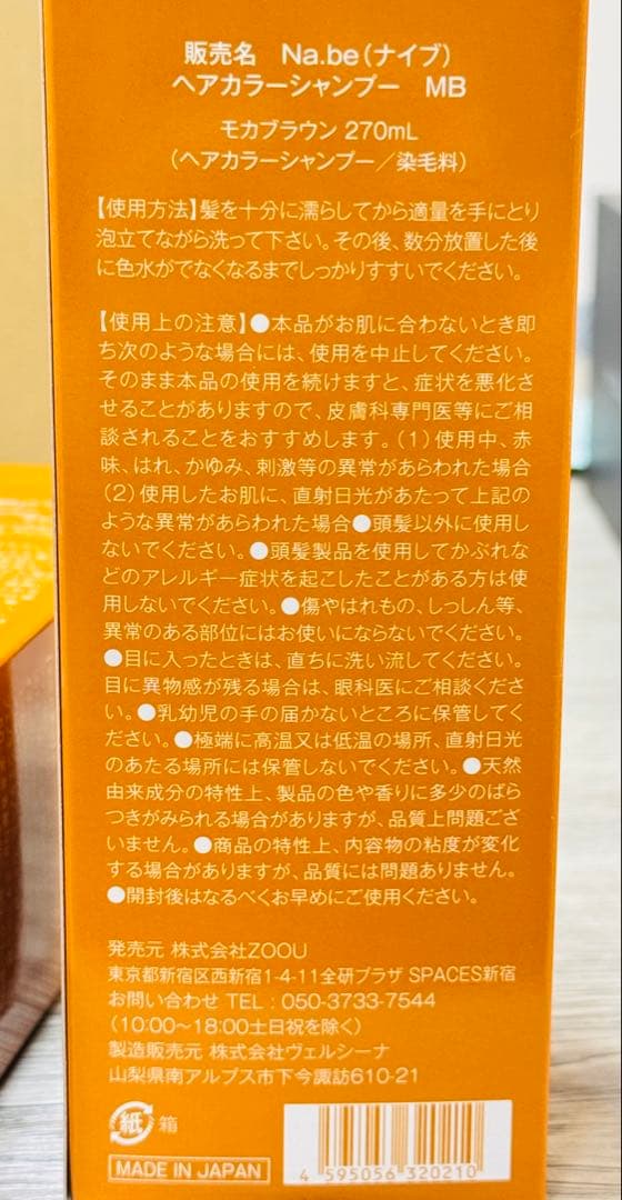 超お買得！Na.be ナイブ カラーシャンプー 270ml 2本未開封⭐︎届き立て