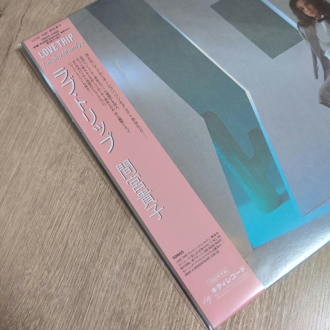 間宮貴子「LOVE TRIP」〈クリア・ヴァイナル・LPレコード〉