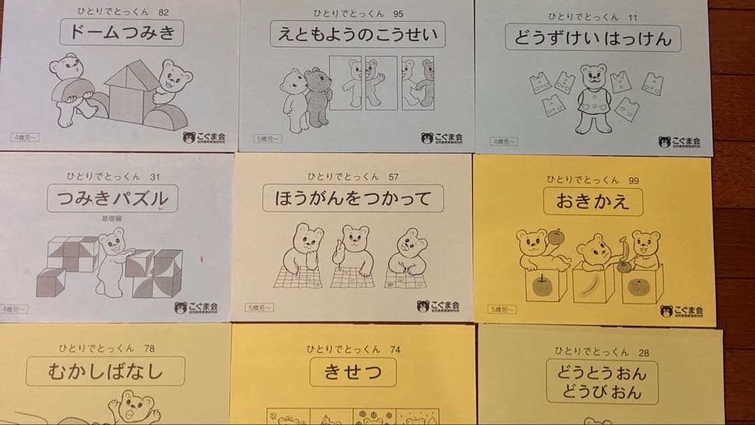 ひとりでとっくん　36冊　つみきセット