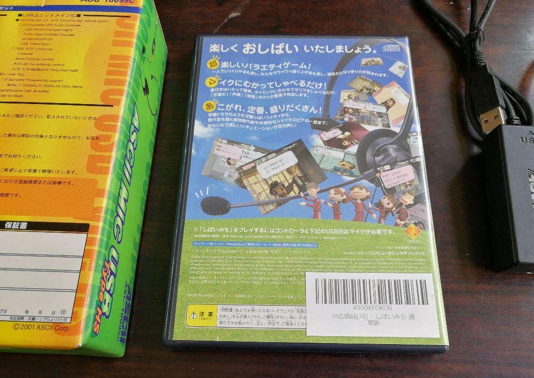 しばいみち+専用マイクセット