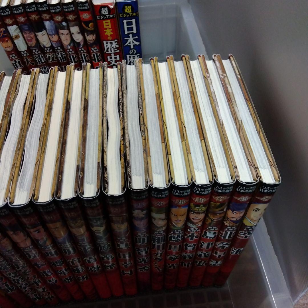 ポプラ社　コミック版　日本の歴史　29冊＋超ビジュアル 2冊セット