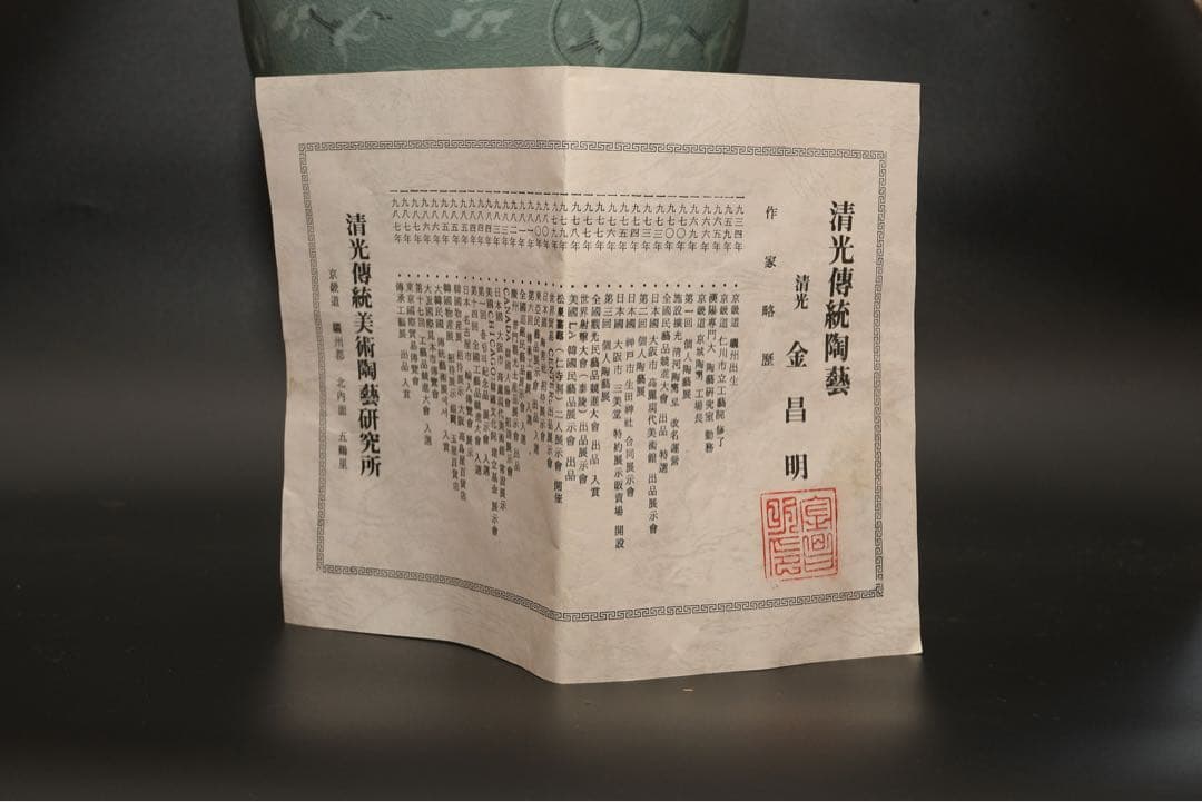 清光傅統陶芸　花瓶
