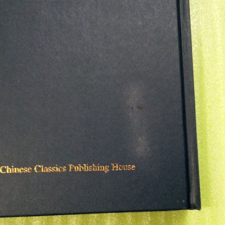 中華奇石 (CHINA’S RARE STONES)　希少本