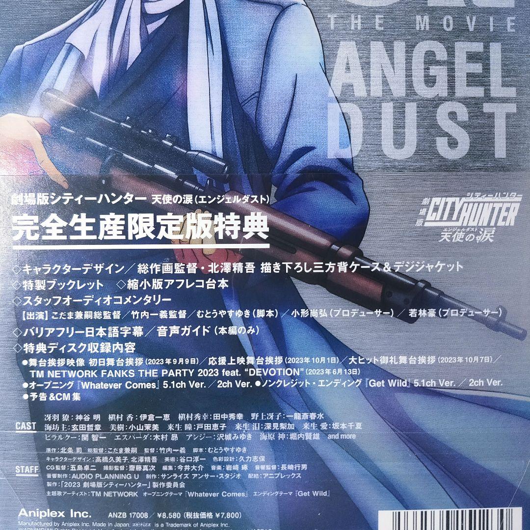 新品 DVD 2枚組 シティーハンター 天使の涙 劇場版 アニメ 限定 特典