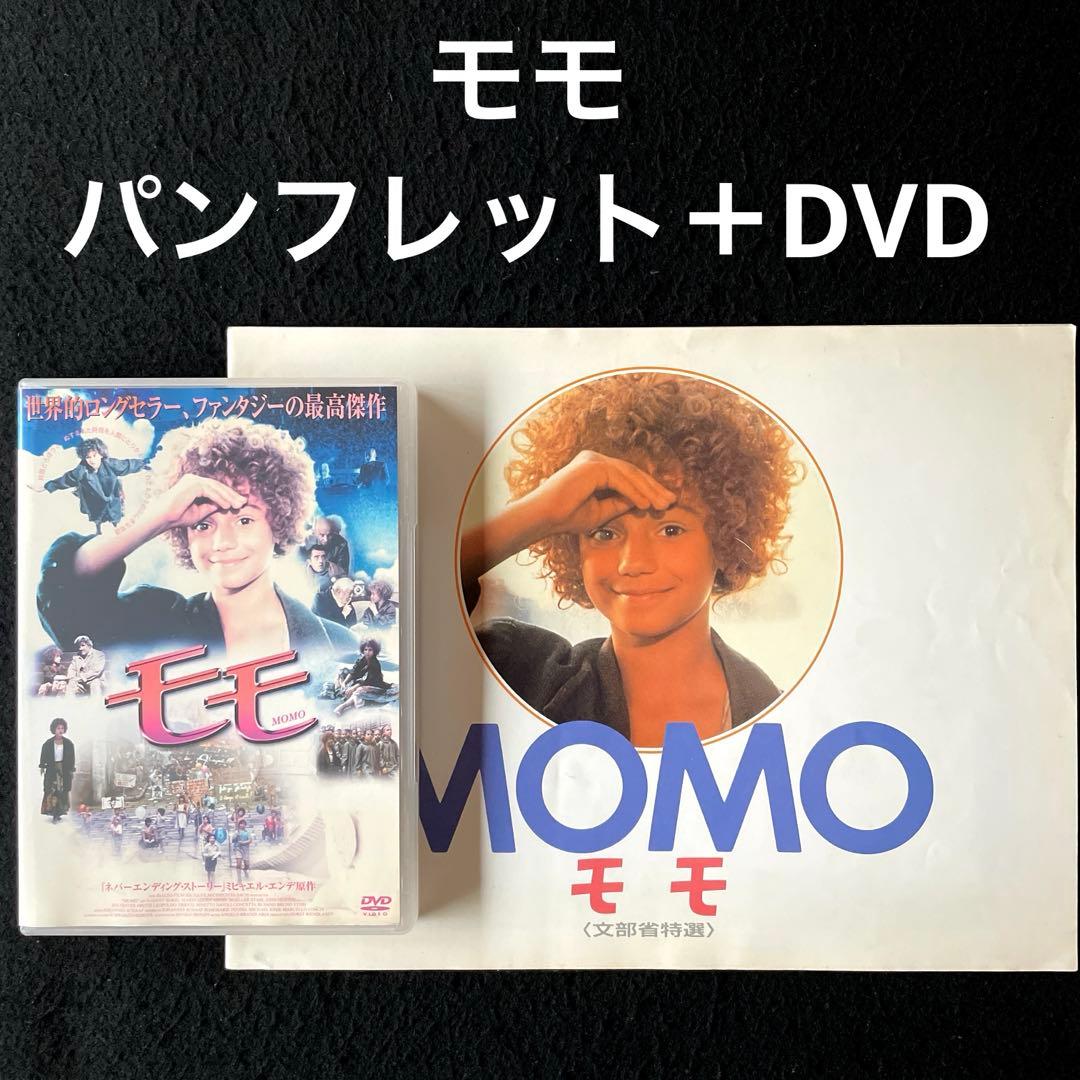 モモ('86西独)DVD、ミヒャエル ・エンデ
