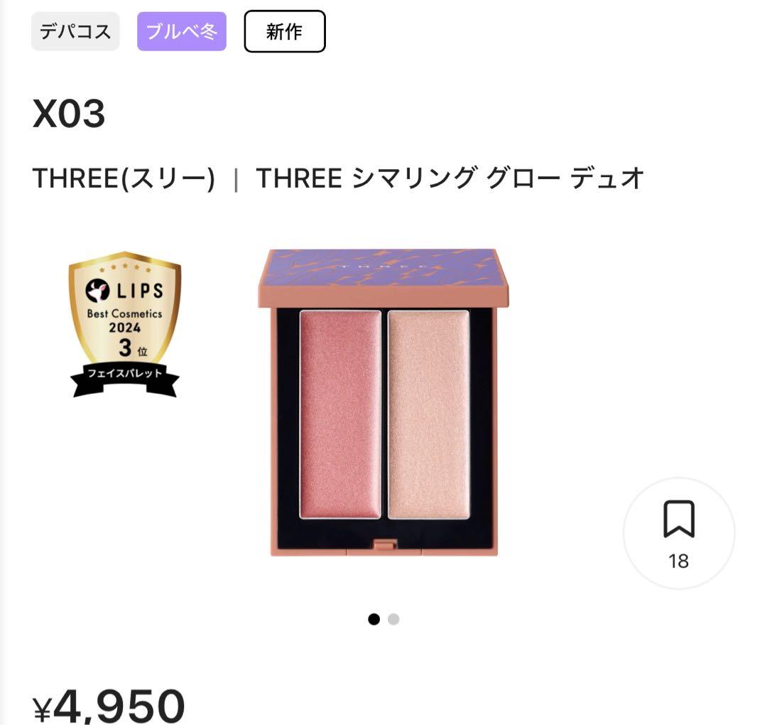 ベスコス★完売★THREE★シマリンググローX03+リップジェムX05
