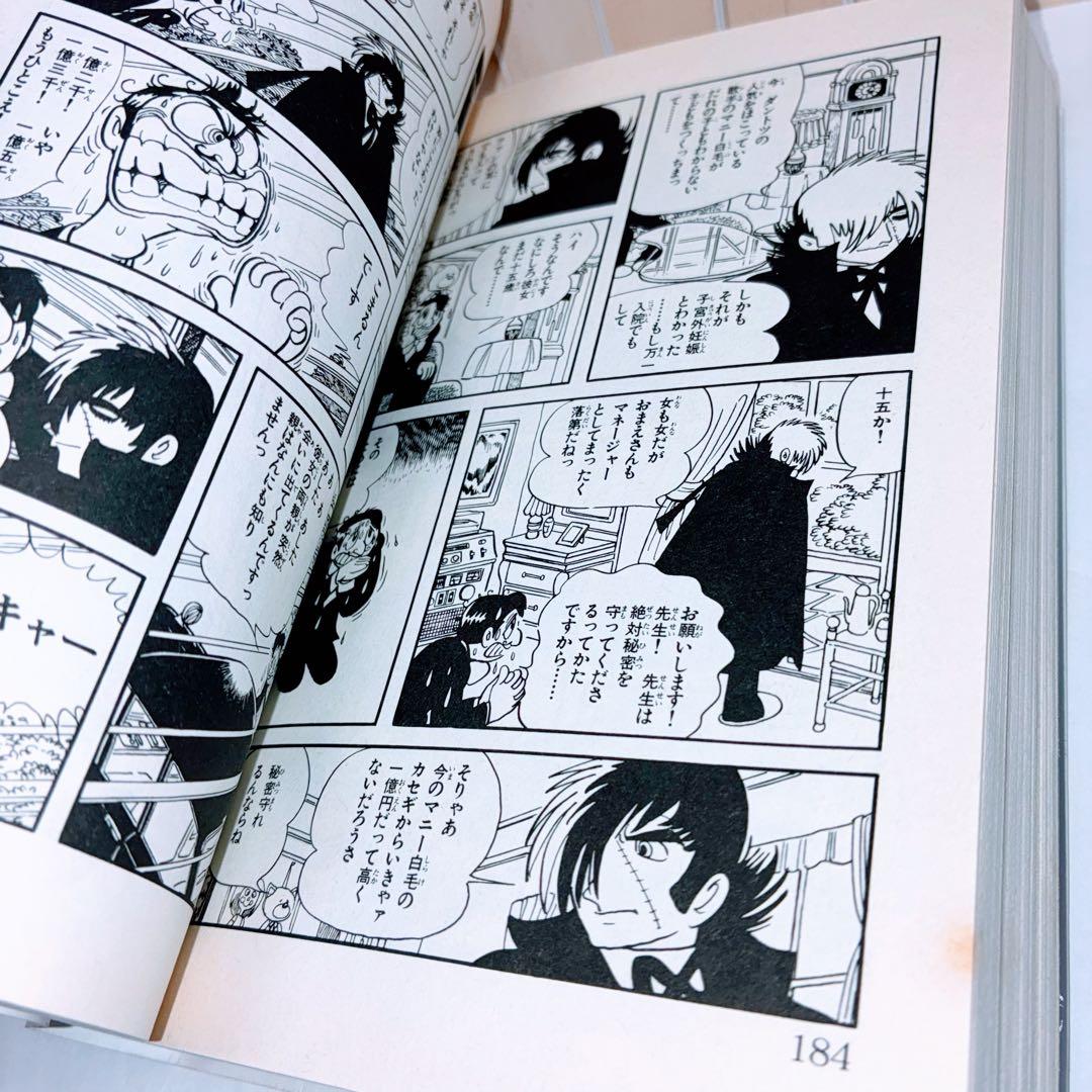じ*ぃ様 ブラックジャック　新装版　全巻セット　手塚治虫　即購入OK 漫画　コミ