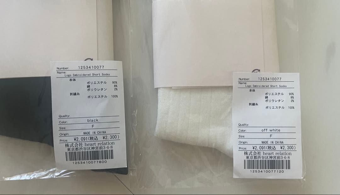 Help to Tシャツ ・ソックスset 新品未使用タグ付き