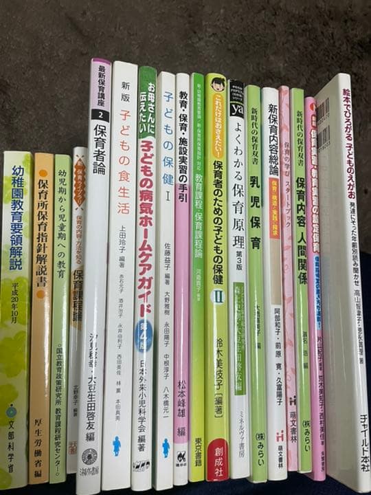 保育 教科書セット(バラ売り可) 保育士 幼稚園教諭 教材 教科書 保育学校