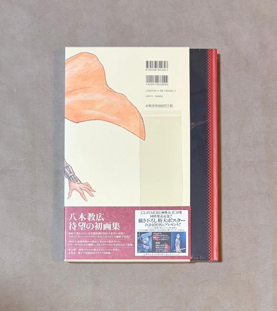 新品・未開封シュリンク付き Memorabilia 八木教広CLAYMORE画集