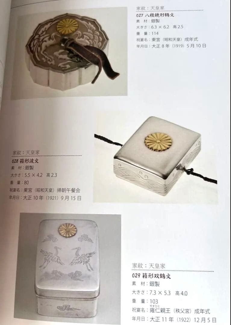 ボンボニエールと近代皇室文化