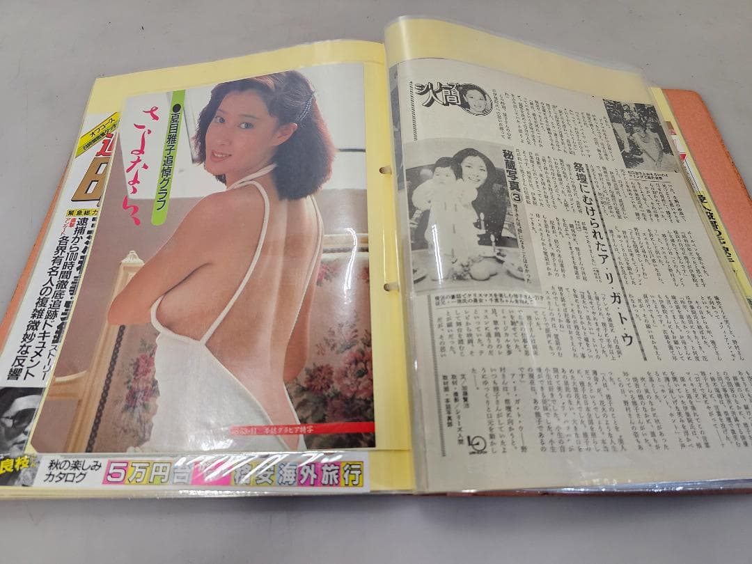 レアアイテム良好品/夏目雅子シリーズ 雑誌切り抜き/雑誌ファイル綴じ/約186P